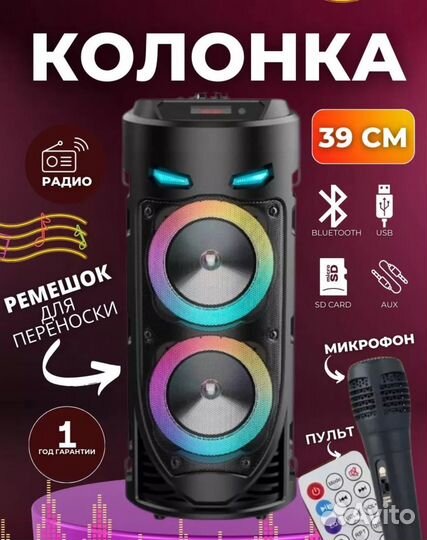 Музыкальная колонка