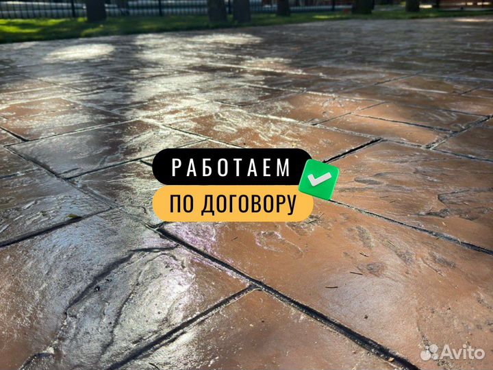 Печатный бетон, декоративный, штампованный