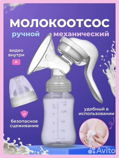 Молокоотсос электрический