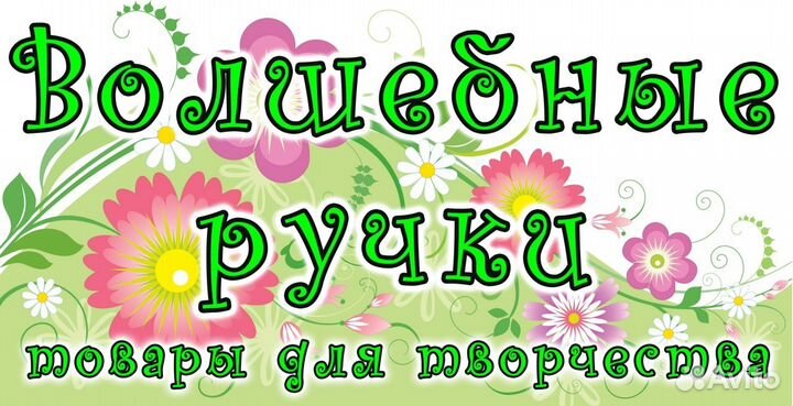 Продавец-консультант товаров для творчества