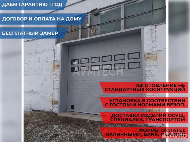 Секционные ворота