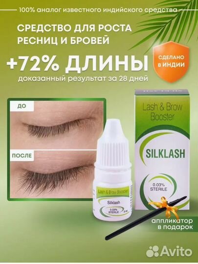 Сыворотка для роста ресниц и бровей