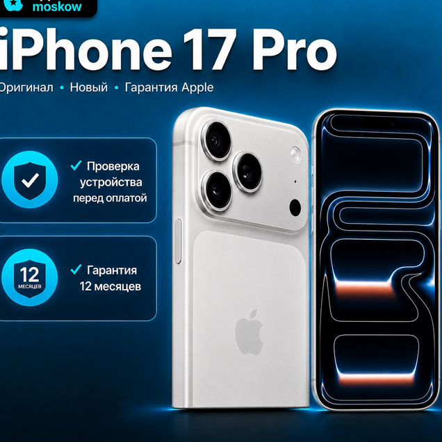 iPhone 17 Pro, 256 ГБ, SIM + eSIM