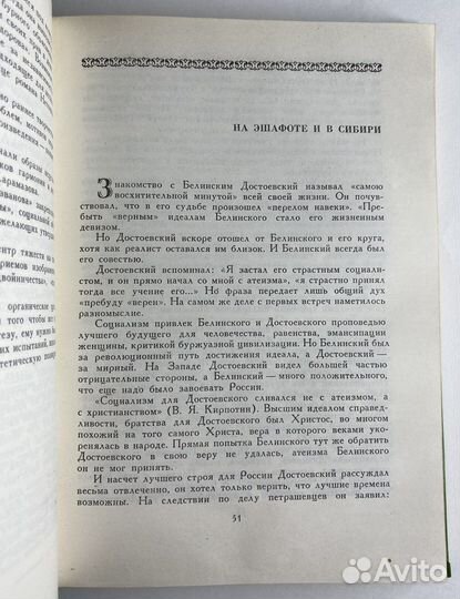 Жизнь и творчество Достоевского (1979)