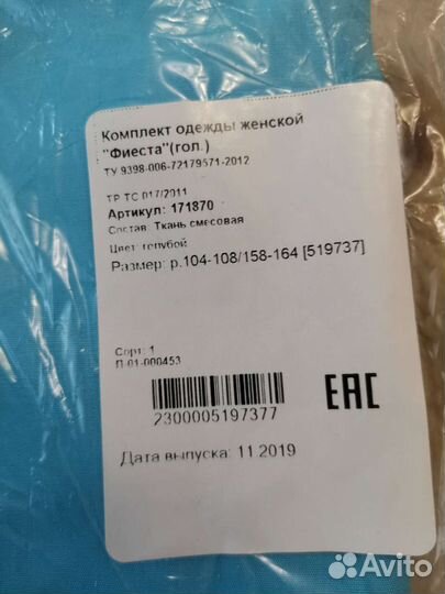 Комплект одежды женской