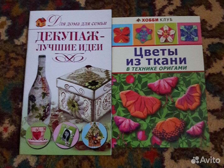 Книги и журналы по рукоделию