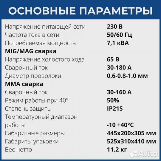 Сварочный аппарат Аврора Динамика 1800