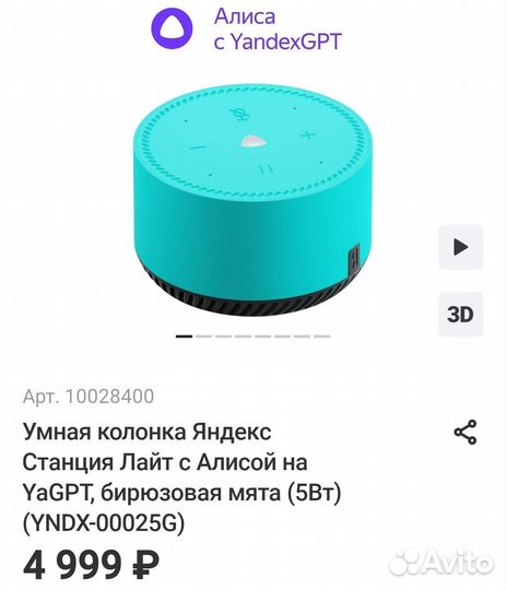 Яндекс станция Лайт