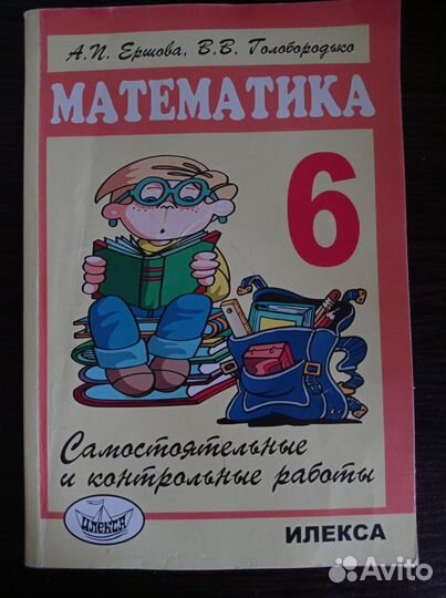 Самостоятельные и контрольные работы 6 класс