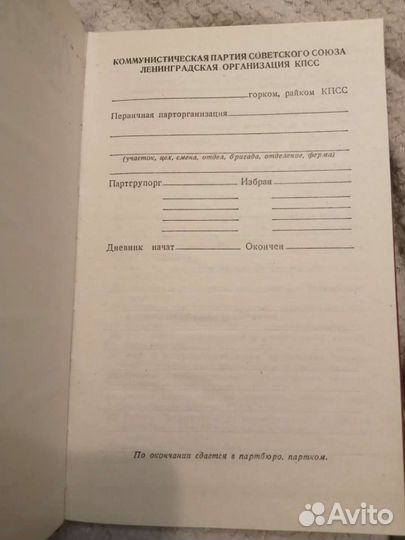 Журнал-дневник партгрупорга