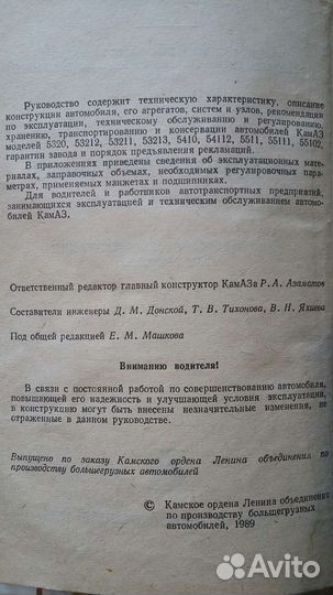 Руководство по эксплуатации Камаз 89 год