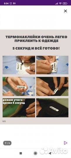 Термонаклейки на детскую одежду