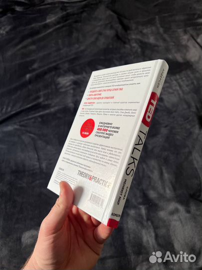 Книга ted talks