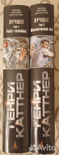 Генри Каттнер лучшее в 2 томах