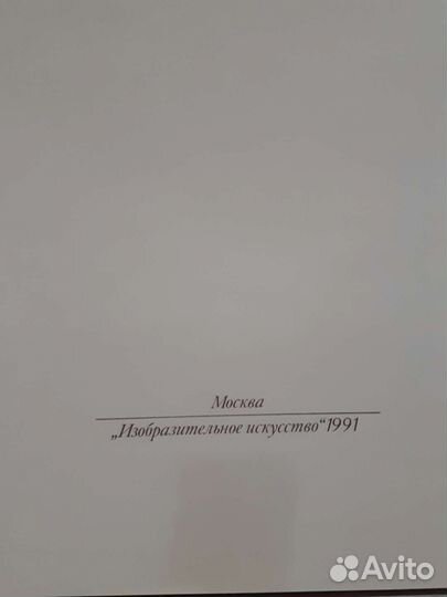Альбом Московская изобразительная Пушкиниана
