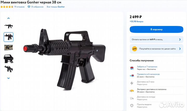 Игрушка винтовка Gonher