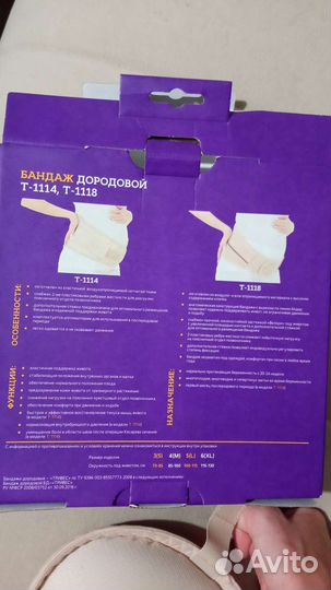 Бандаж для беременных бу