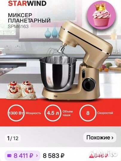 Миксер планетарный starwind