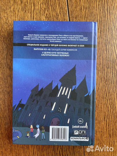 Книга-комикс по мультсериалу Rick and Morty