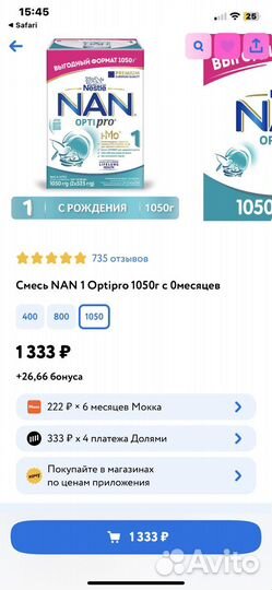 Смесь нан оптипро 1