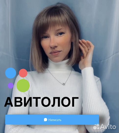 Авитолог / Продвижение