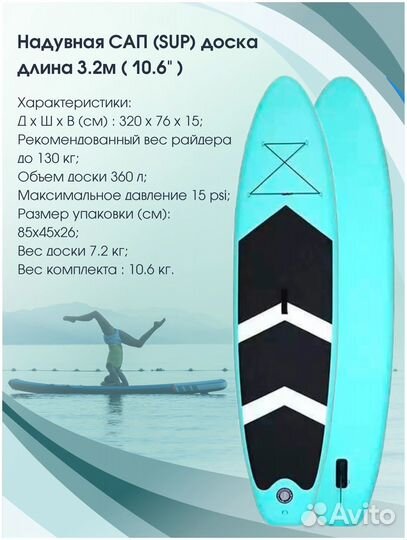 Сап/Sup доска/Сапборд/Supboard 320см + комплект