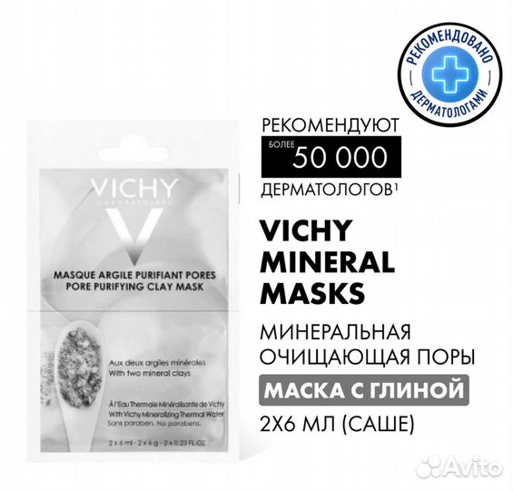 Маска vichi с глиной