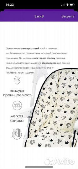 Универсальный чехол в стульчик для кормления