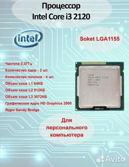 Intel Core i3-2120