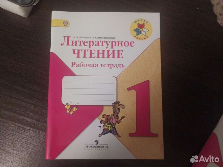 Рабочая тетрадь по литературному чтению, 1класс