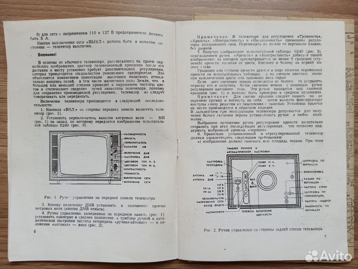 Советские инструкции к телевизору, стабилизатору