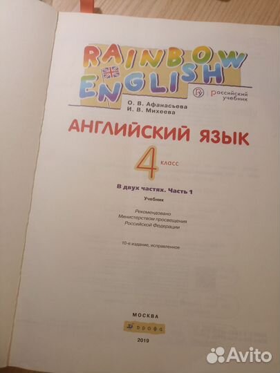 Учебник английского языка 4 класс Афанасьева О. В