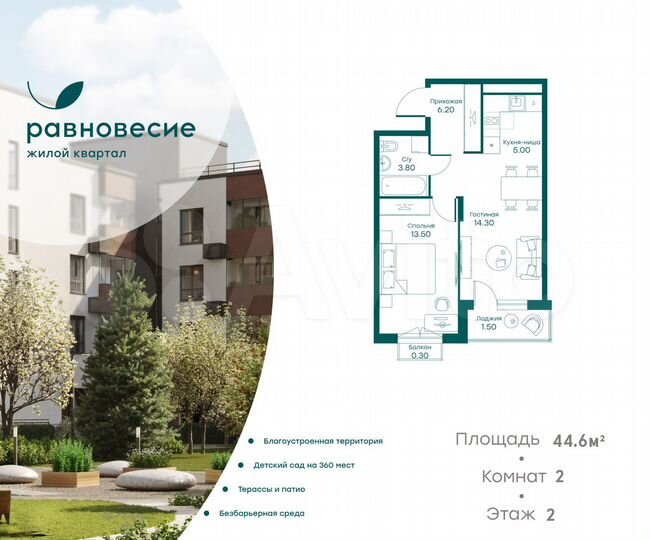 2-к. квартира, 44,6 м², 2/6 эт.