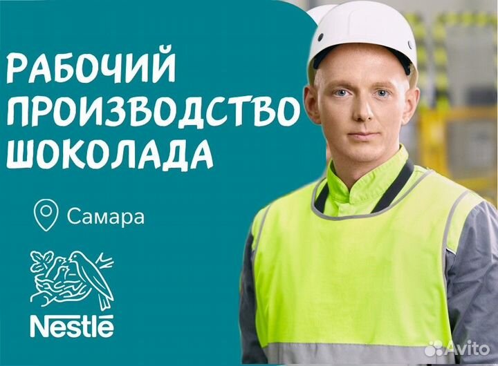 Рабочий (производство шоколада)