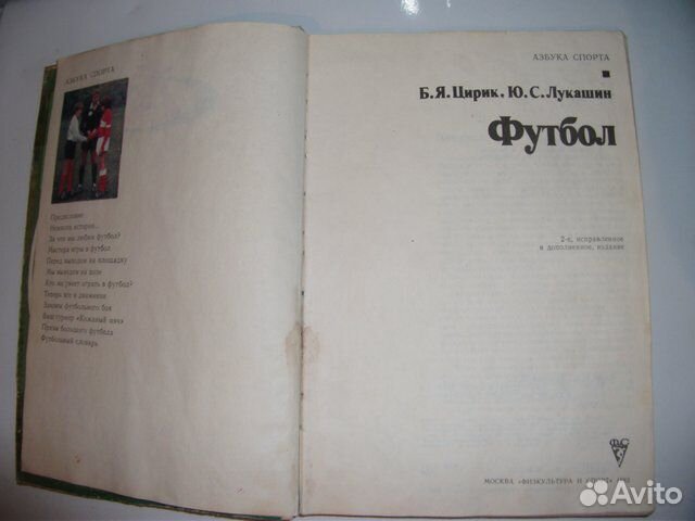 Книга о футболе 1982 год
