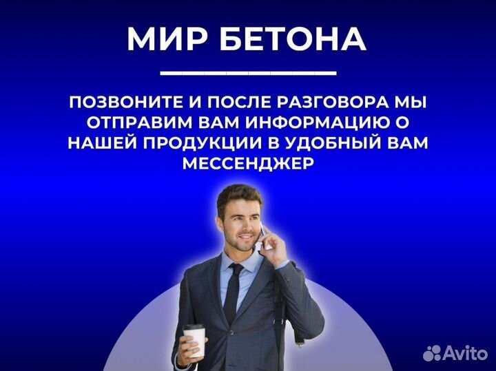 Бетон