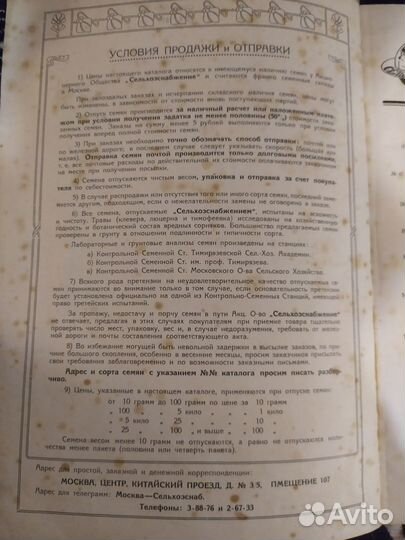 Каталог семян 