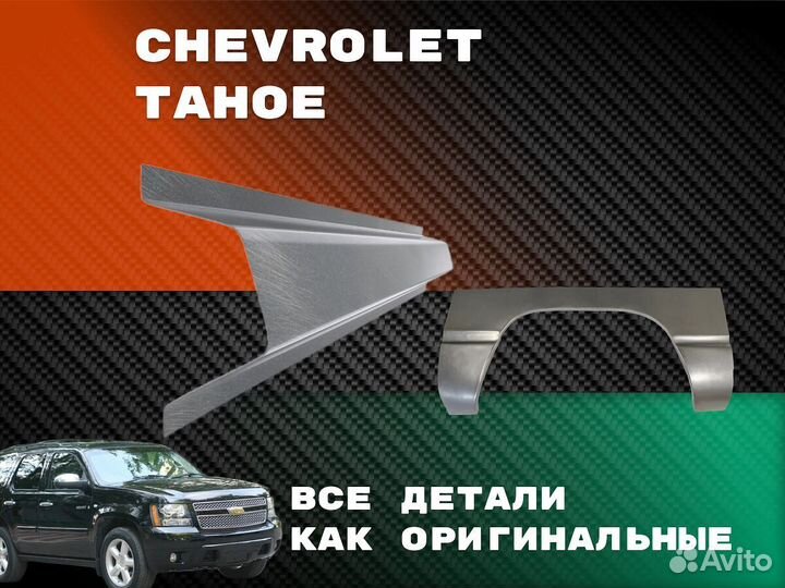 Задняя арка Chrysler Voyager