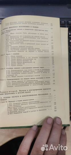 Теория механизмов и машин и детали машин