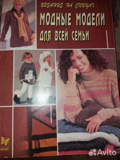 Книги по шитью и рукоделию