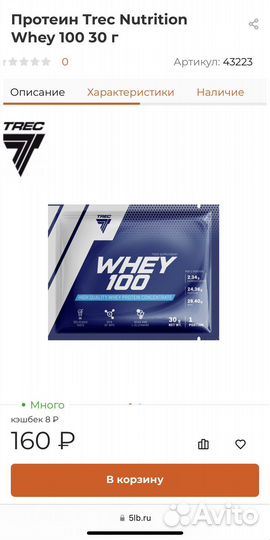 Сывороточный протеин (Trec). Клубника