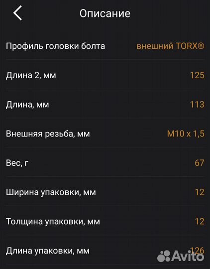 Болты гбц для renault