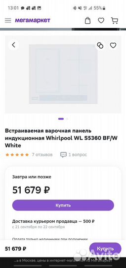 Индукционная панель Whirlpool WL S5360