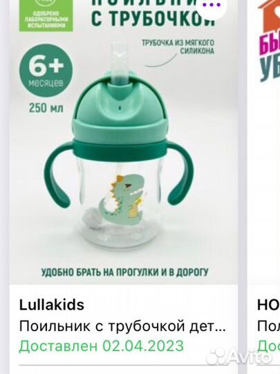 Поильник с трубочкой