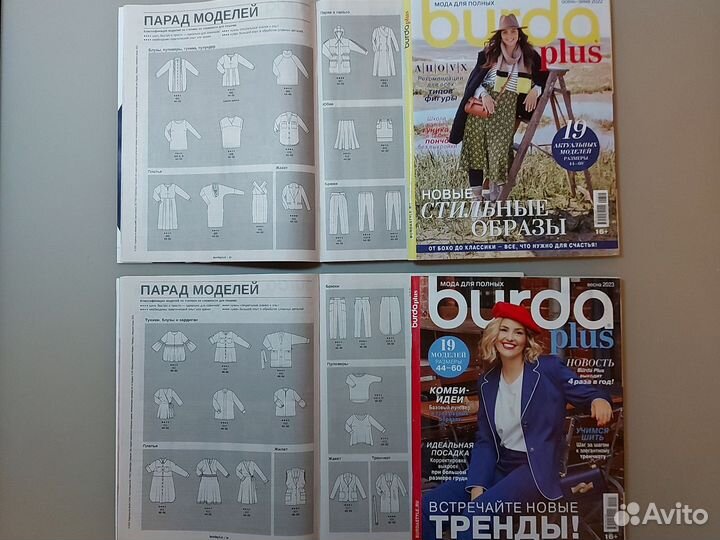 Бурда для полных