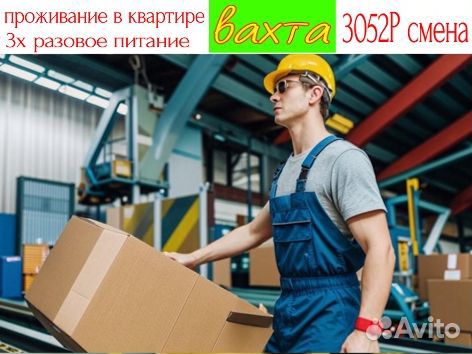 Работа вахтой с проживанием Алтай грузчик