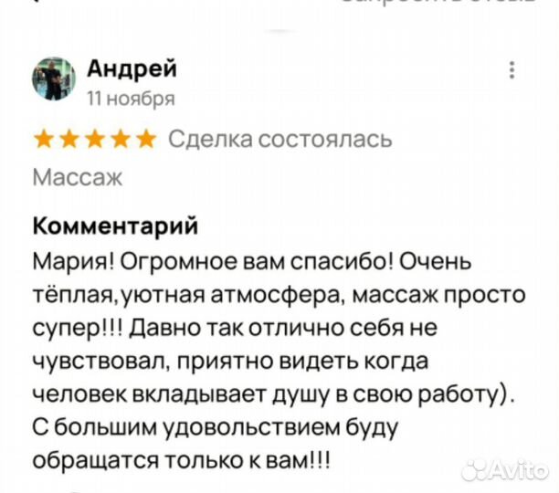 Массаж