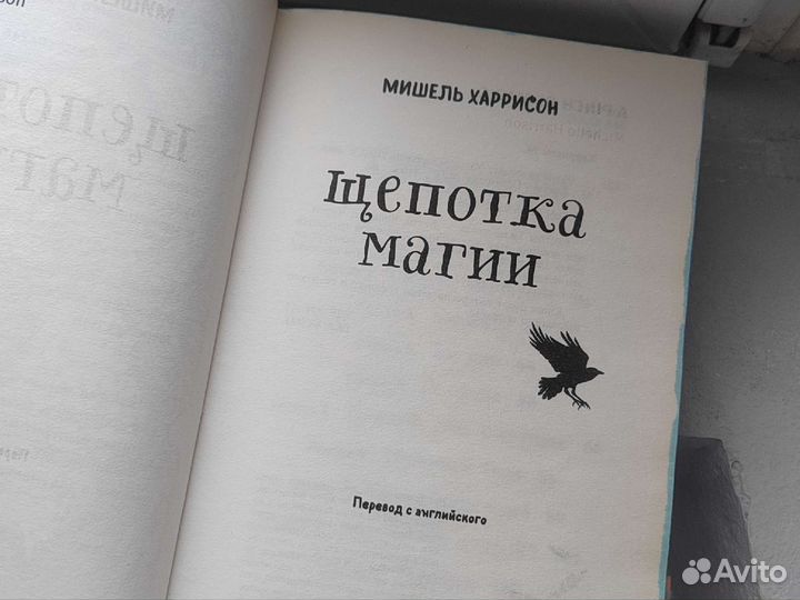 Щепотка магии