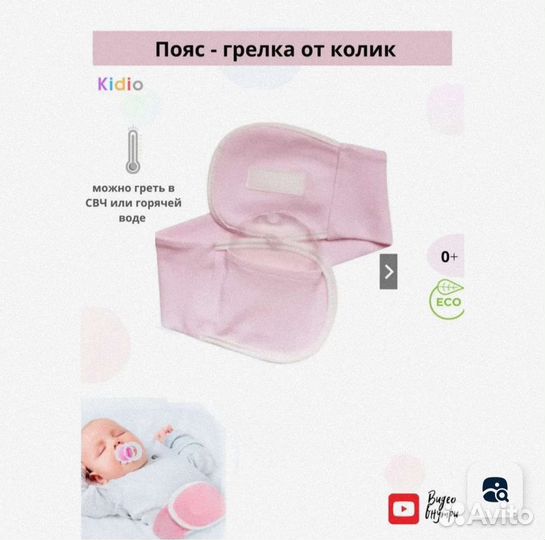 Пояс - грелка от колик (гель)