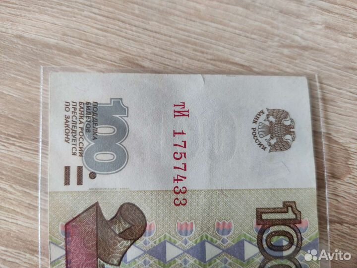 100 рyблей мод. 2001